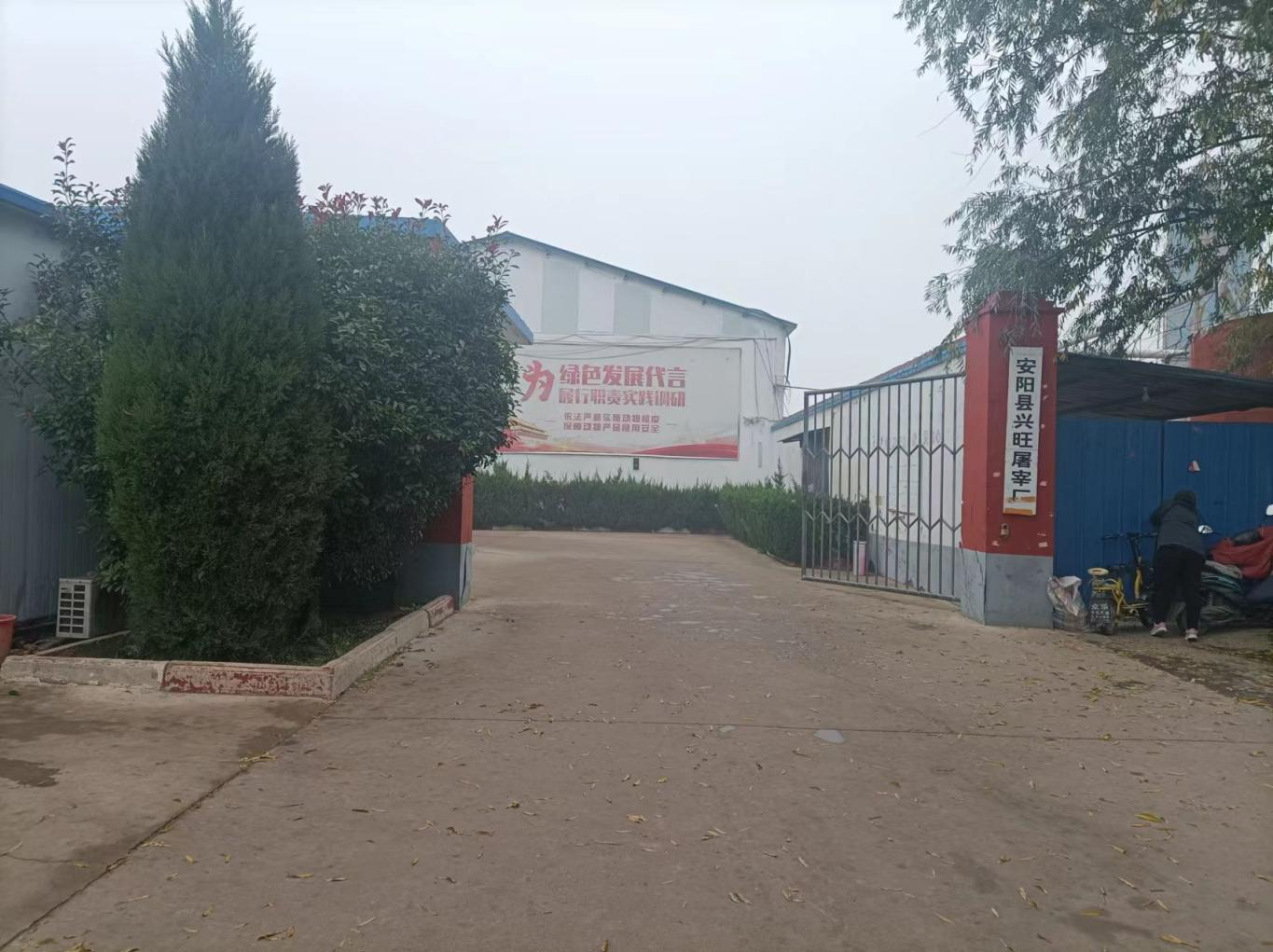 安陽(yáng)縣興旺屠宰廠(chǎng)屠宰生產(chǎn)線(xiàn)擴(kuò)建項(xiàng)目調(diào)試公示