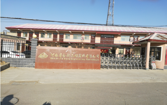 河南省金航工程塑料有限公司年深加工800噸超高分子量聚乙烯板材、尼龍板棒材項目驗收公示